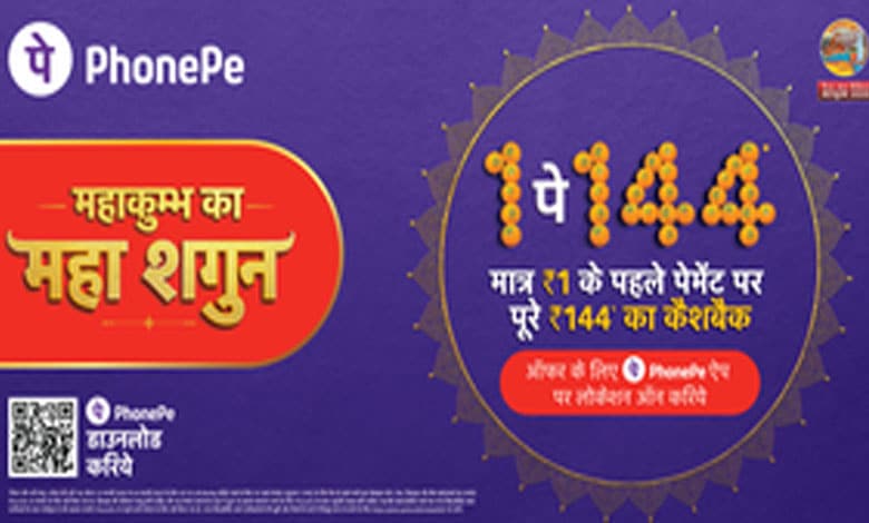 PhonePe Celebrates Mahakumbh Mela with Rs 144 Flat Cashback Offer