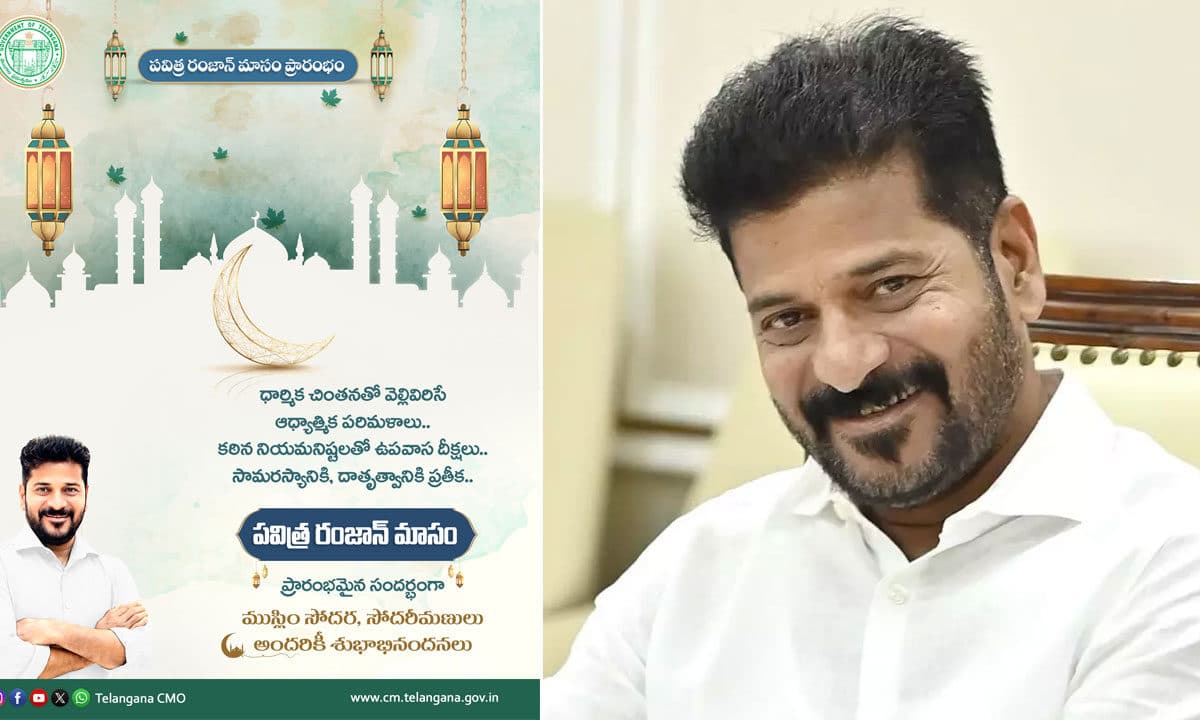 CM Revanth Reddy Extends Ramzan Greetings, Reaffirms Commitment to Minority Welfare